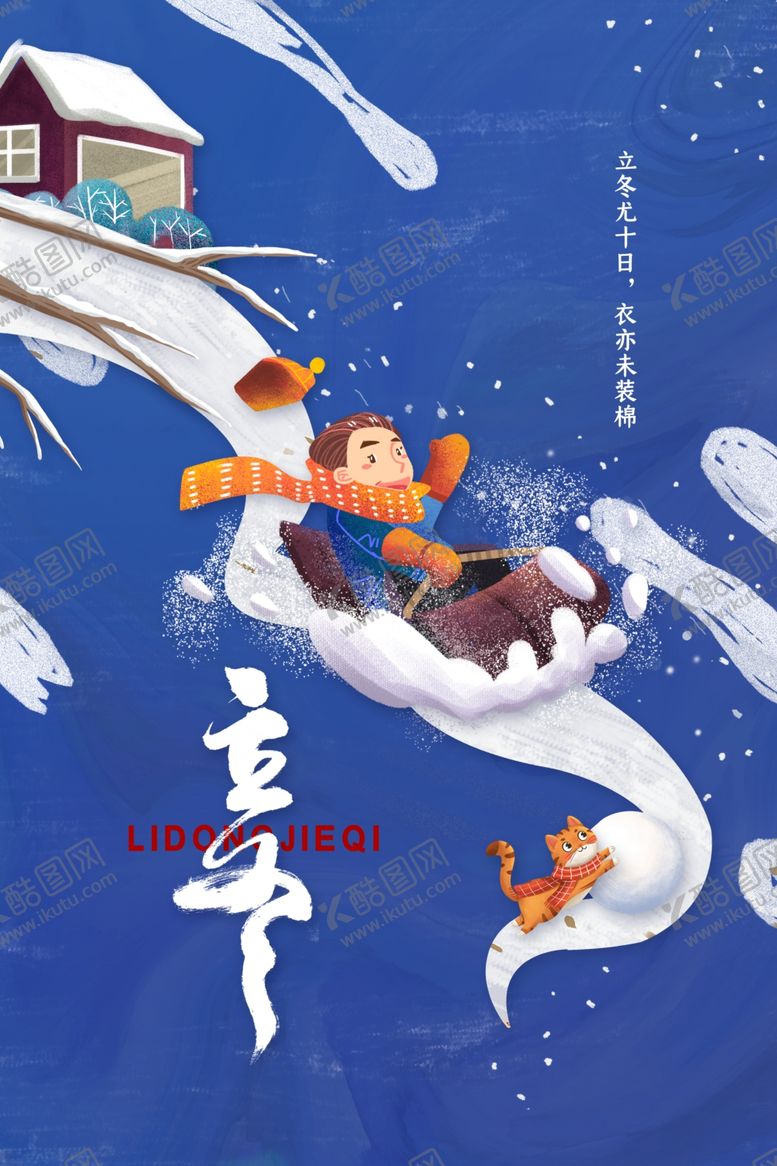 编号：23938801131531381377【酷图网】源文件下载-立冬