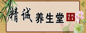 欣悦养生堂 价目表