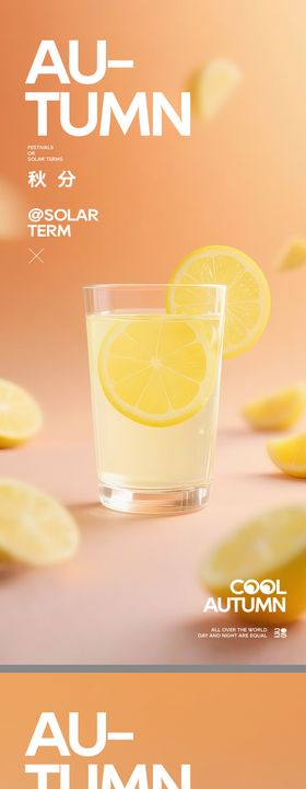 秋分C4D海报