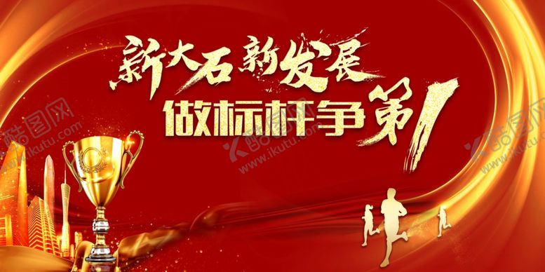 编号：95138107071438087224【酷图网】源文件下载-争第一