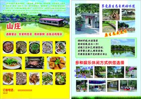 乡村旅游宣传页展示