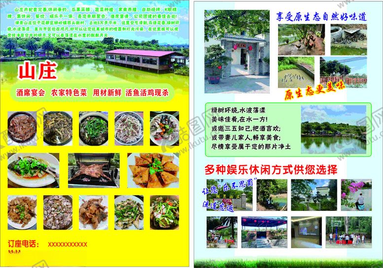 编号：53444211021239396008【酷图网】源文件下载-乡村旅游宣传页展示