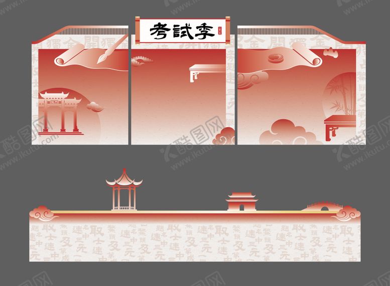 编号：92905601042014493326【酷图网】源文件下载-考试季背板