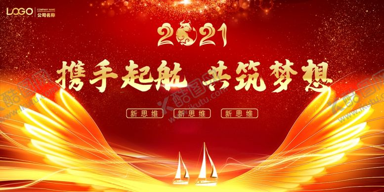 编号：40495004070419383709【酷图网】源文件下载-梦想起航