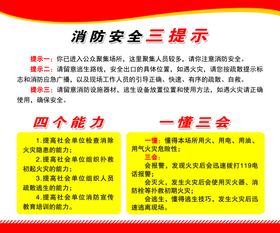 消防安全三提示