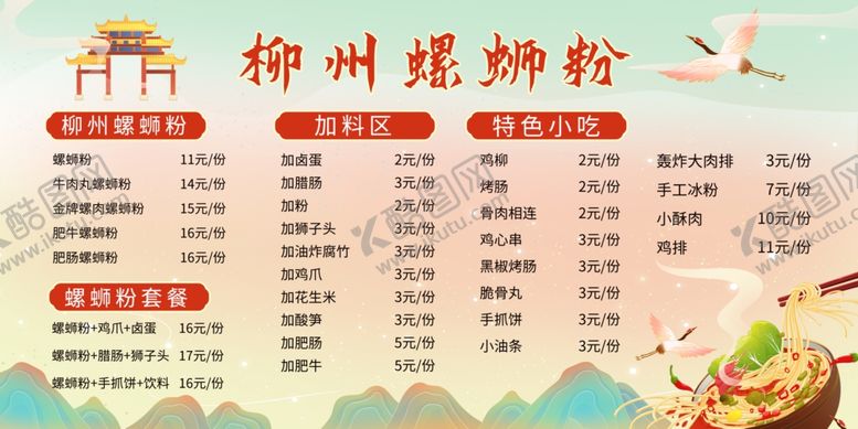 编号：92207307140641319362【酷图网】源文件下载-柳州螺蛳粉