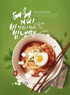 韩国美食料理设计