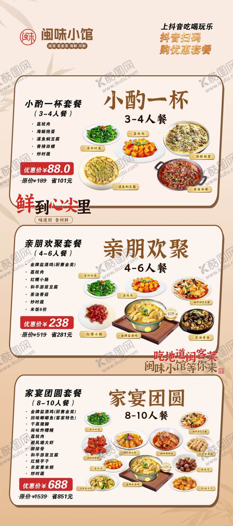 编号：37560204030516278692【酷图网】源文件下载-丰富多样美食菜单展示