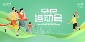 全民运动会活力场景