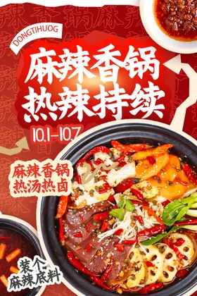 麻辣香锅