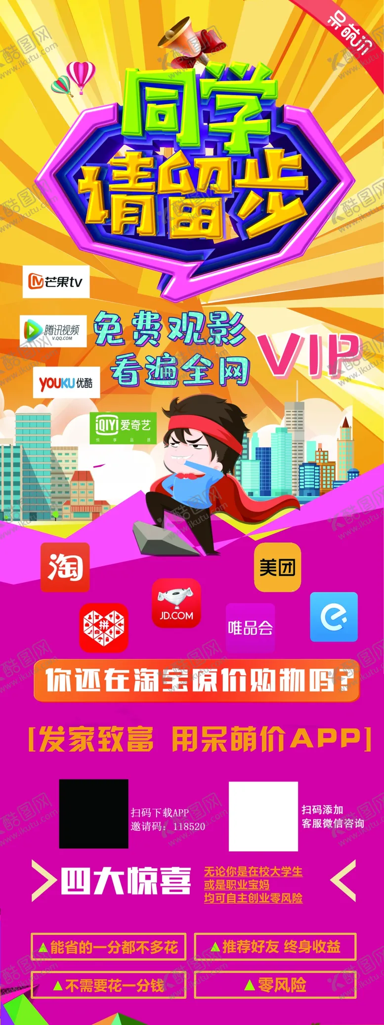 编号：50156203141832591506【酷图网】源文件下载-呆萌价展架海报