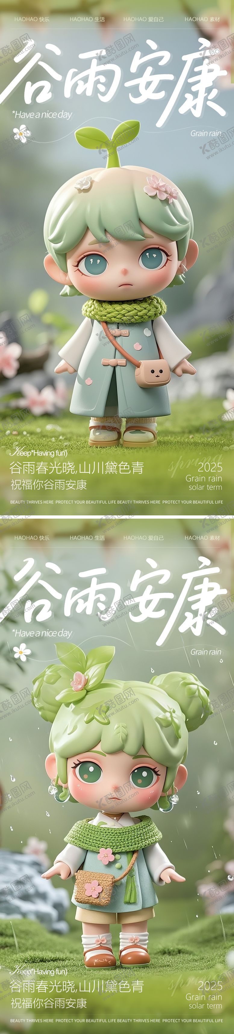 编号：79888204171456045948【酷图网】源文件下载-谷雨节气海报Q版泡泡玛特
