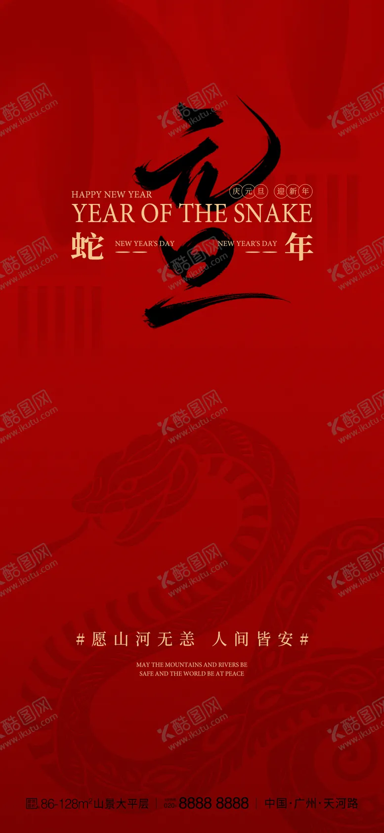 编号：26979101110039234679【酷图网】源文件下载-元旦海报