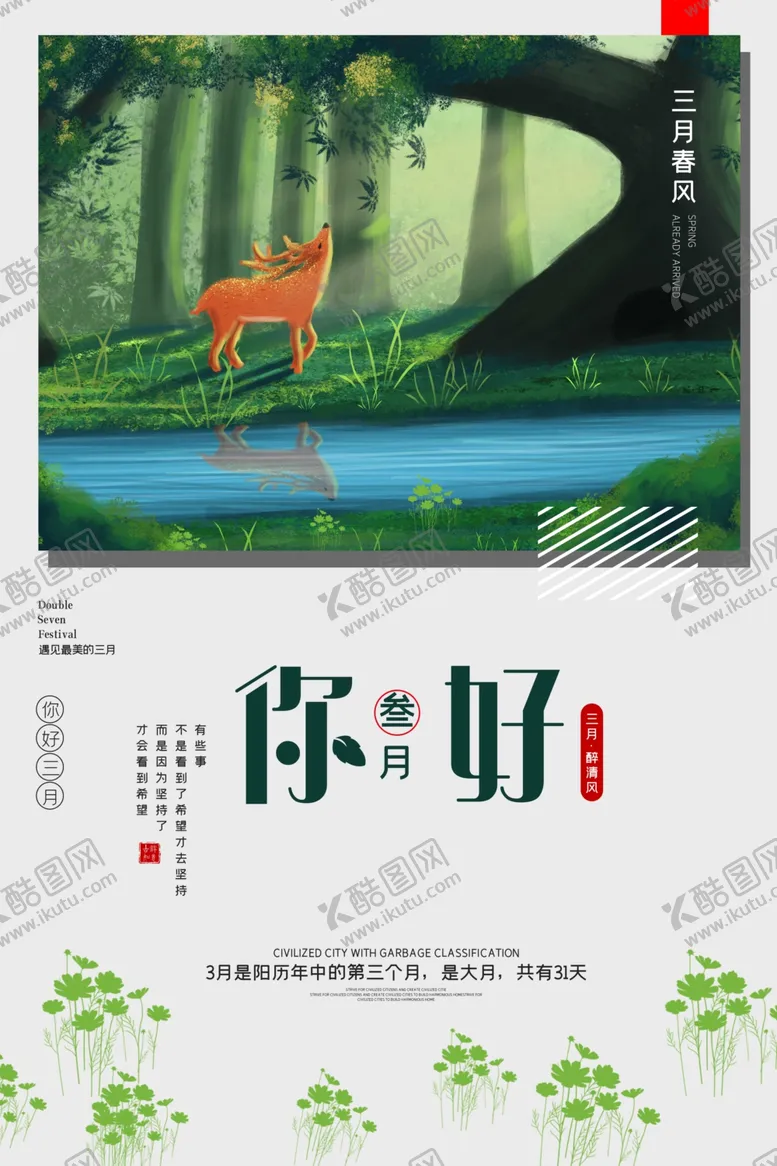 编号：38727210172301299866【酷图网】源文件下载-你好三月手机海报设计