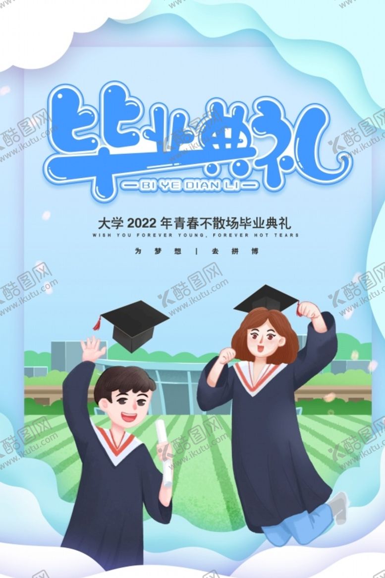 编号：75214610090734407285【酷图网】源文件下载-毕业