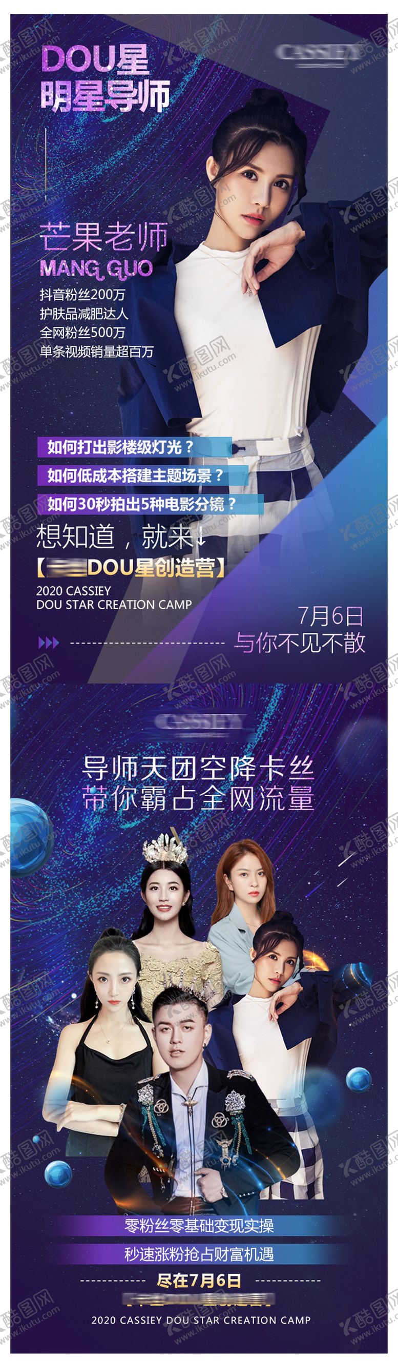 编号：39924211210911587613【酷图网】源文件下载-明星导师海报