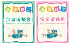 儿童鞋子海报