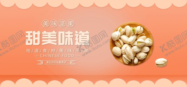 编号：35400809171241115655【酷图网】源文件下载-坚果甜美味道