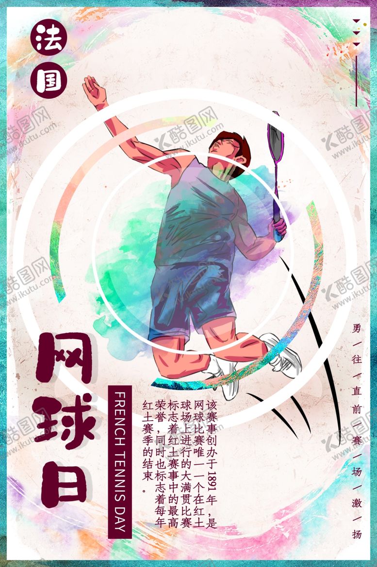 编号：48593907011544184005【酷图网】源文件下载-网球日