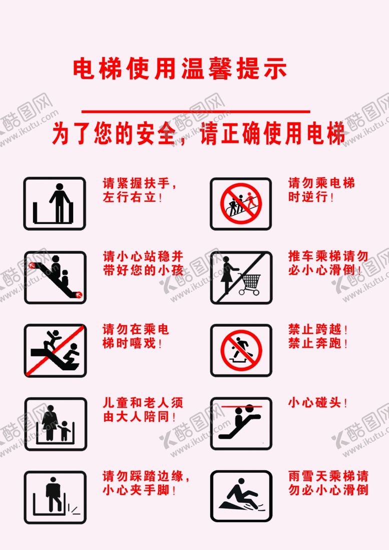 编号：44549709230018226567【酷图网】源文件下载-电梯间标语