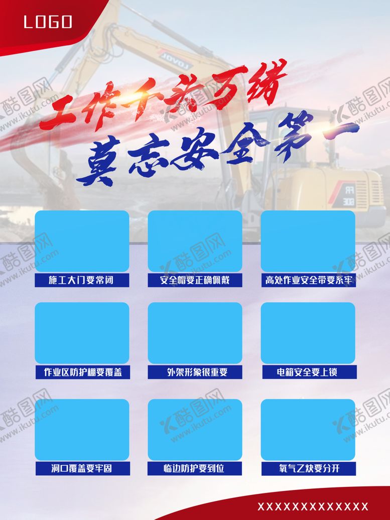 编号：12935906231827561703【酷图网】源文件下载-工地安全建筑海报