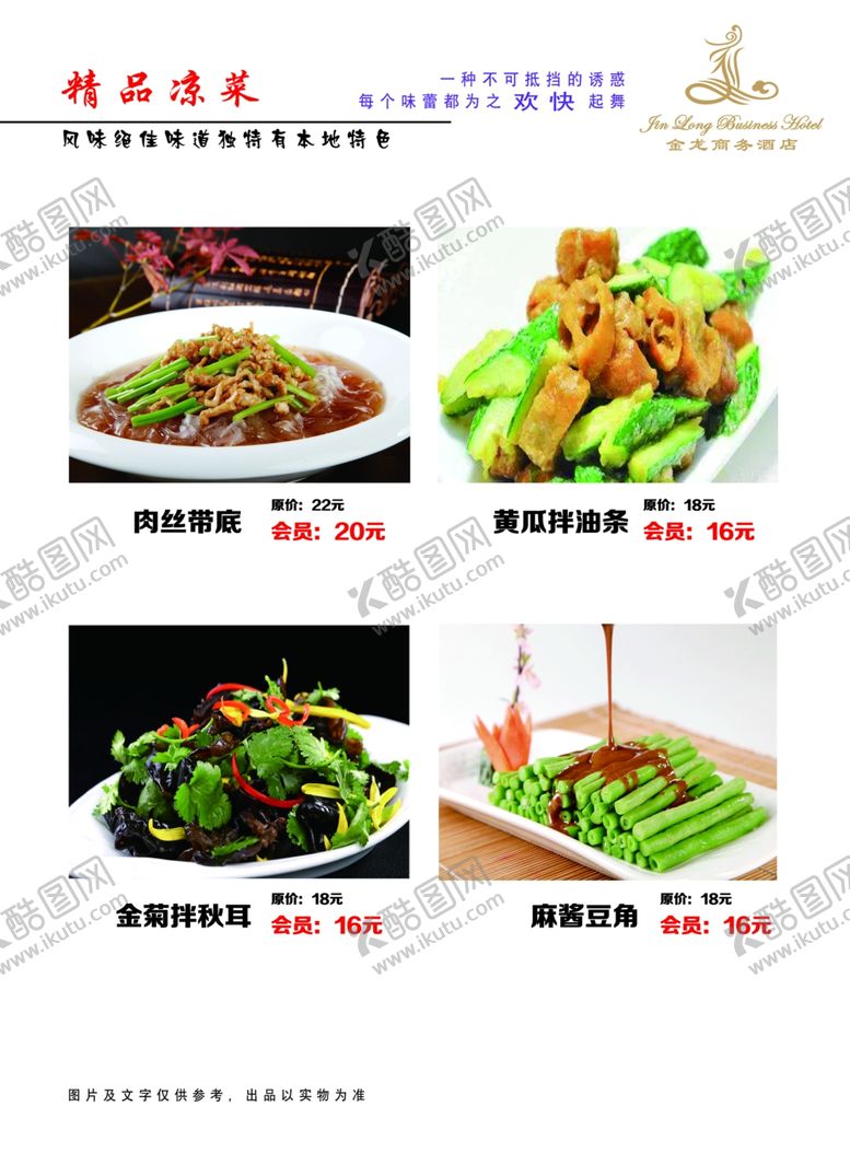 编号：76880904170946258442【酷图网】源文件下载-菜谱菜本