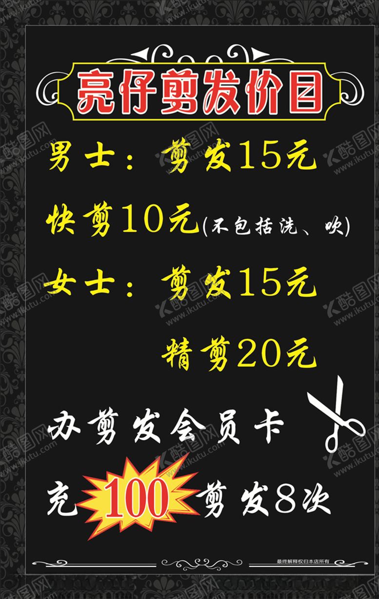 编号：55298609271449041125【酷图网】源文件下载-亮仔剪发
