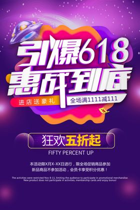 618海报苏宁年中购物狂欢节抢购