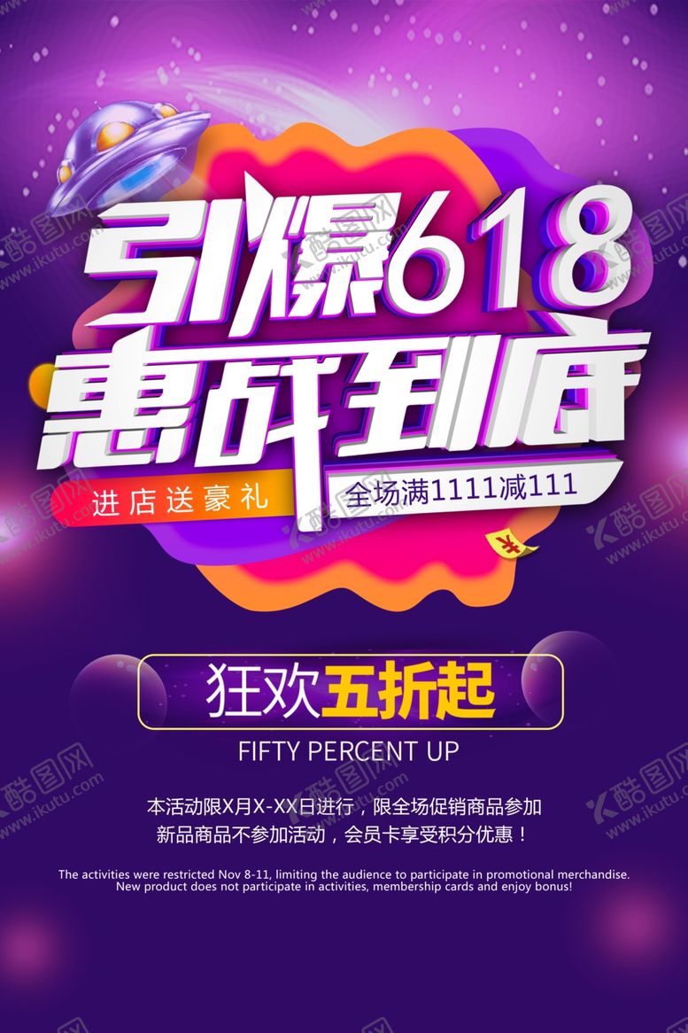 编号：10315007051855049621【酷图网】源文件下载-618海报