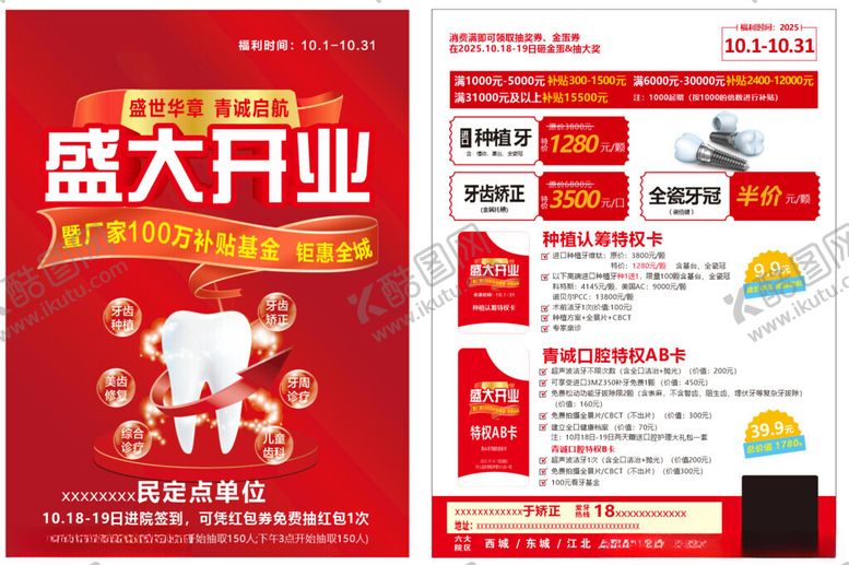 编号：72444211021216558628【酷图网】源文件下载-盛大开业促销海报