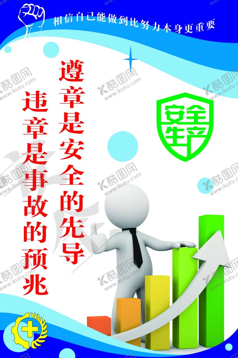 编号：96277907090559175877【酷图网】源文件下载-安全生产标语