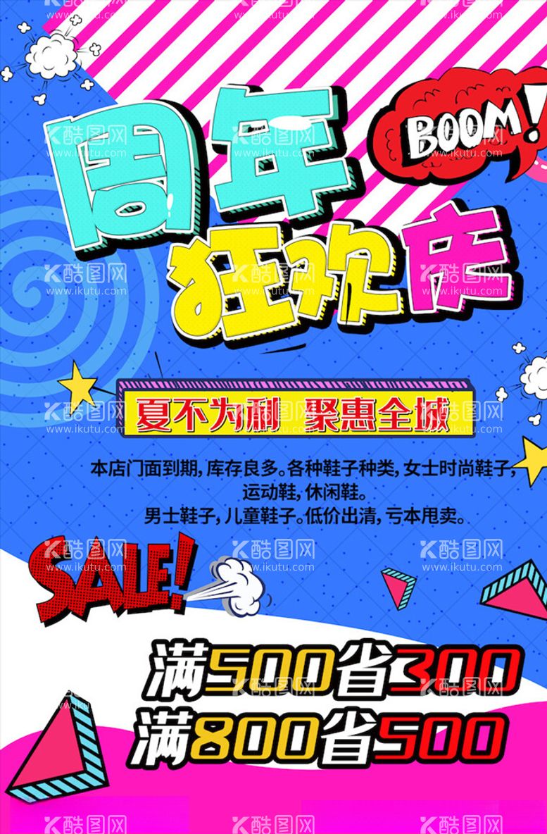 编号：99615603110221354483【酷图网】源文件下载-创意漫画