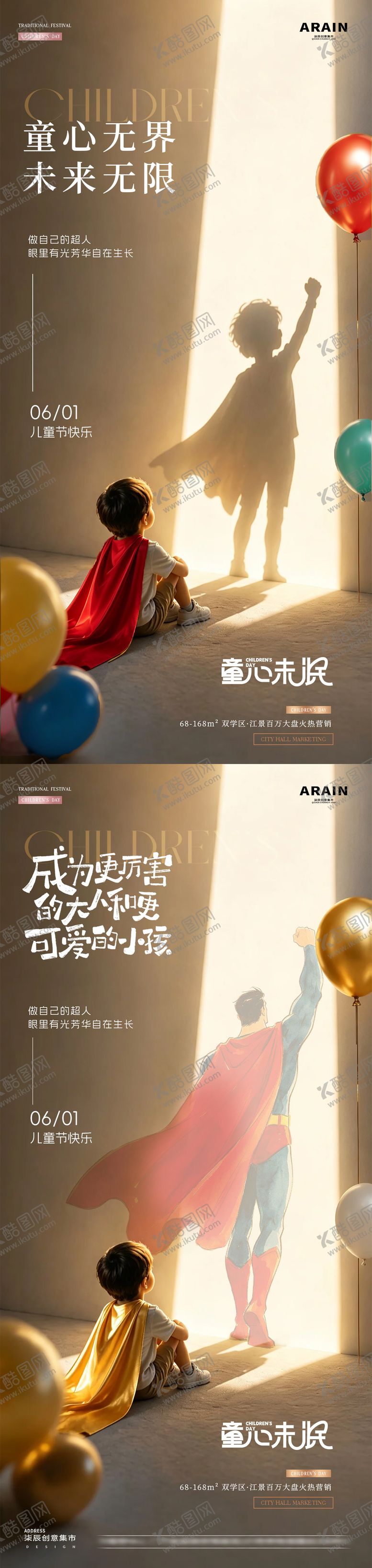 编号：15420105250022432570【酷图网】源文件下载-地产六一儿童节小孩剪影海报
