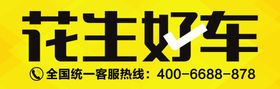 花生好车LOGO