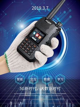 对讲机