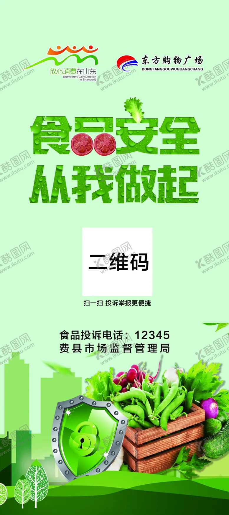 编号：01247810020825255372【酷图网】源文件下载-食品安全展板