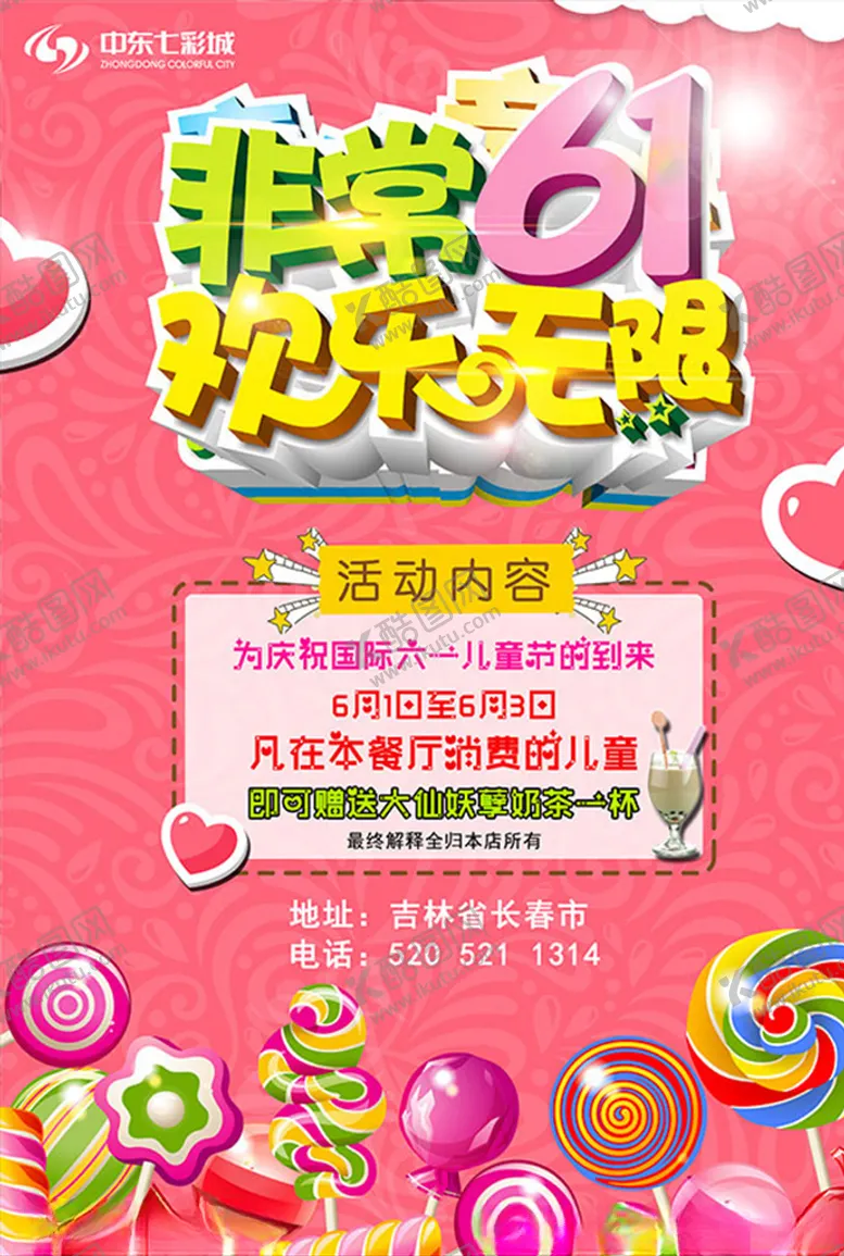 编号：57571206290657035485【酷图网】源文件下载-儿童节活动单页