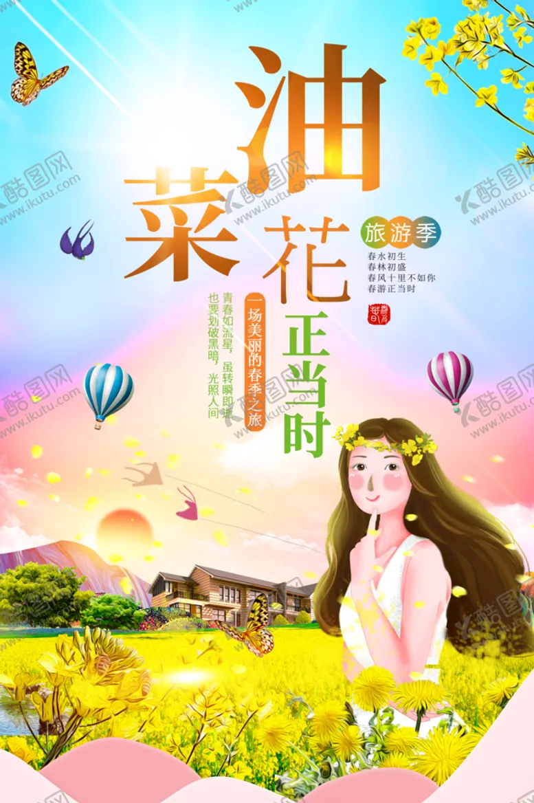 编号：62895110112014462014【酷图网】源文件下载-油菜花
