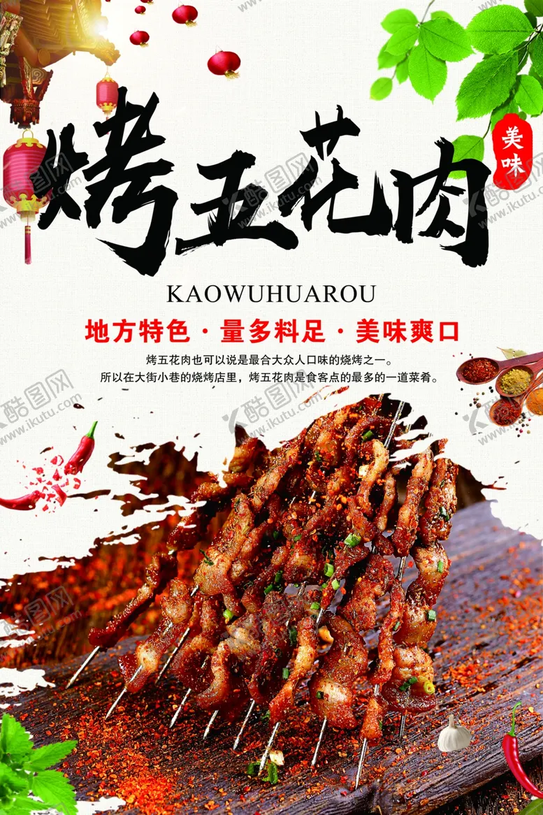 编号：60325502262032298272【酷图网】源文件下载-烤五花肉