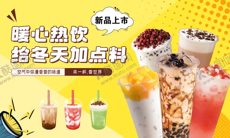 编号：19925202271514222283【酷图网】源文件下载-奶茶灯箱饮品展板冬季热饮