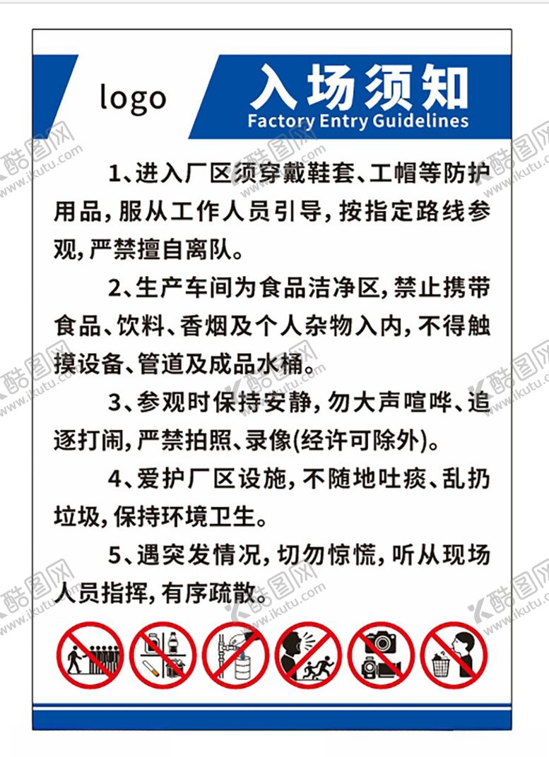 编号：38344904141211536320【酷图网】源文件下载-入场须知