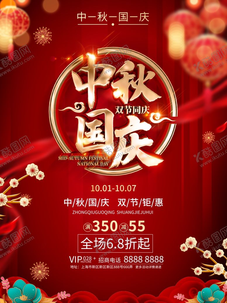 编号：69947809210847372717【酷图网】源文件下载-国庆