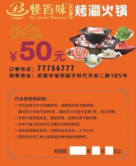 怪百味烤盘火锅