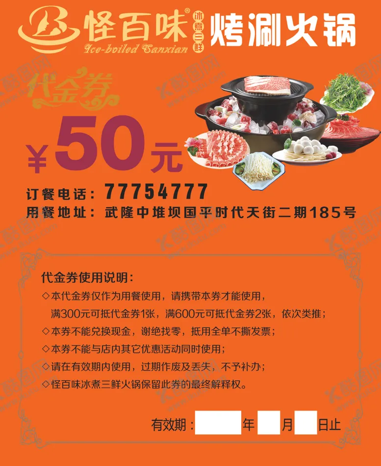 编号：81158909161651196373【酷图网】源文件下载-怪百味烤盘火锅