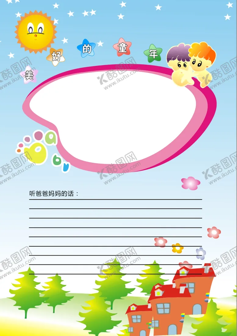 编号：62739810120438529786【酷图网】源文件下载-成长档案