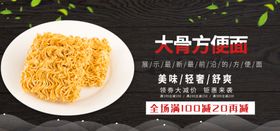 大豫竹方便面海报