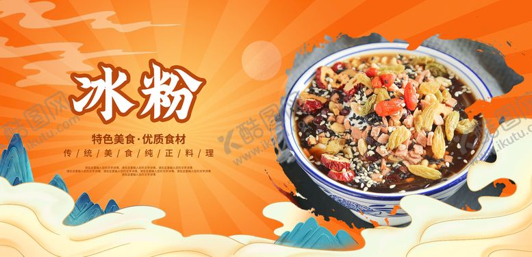 编号：51037810080919042697【酷图网】源文件下载-冰粉