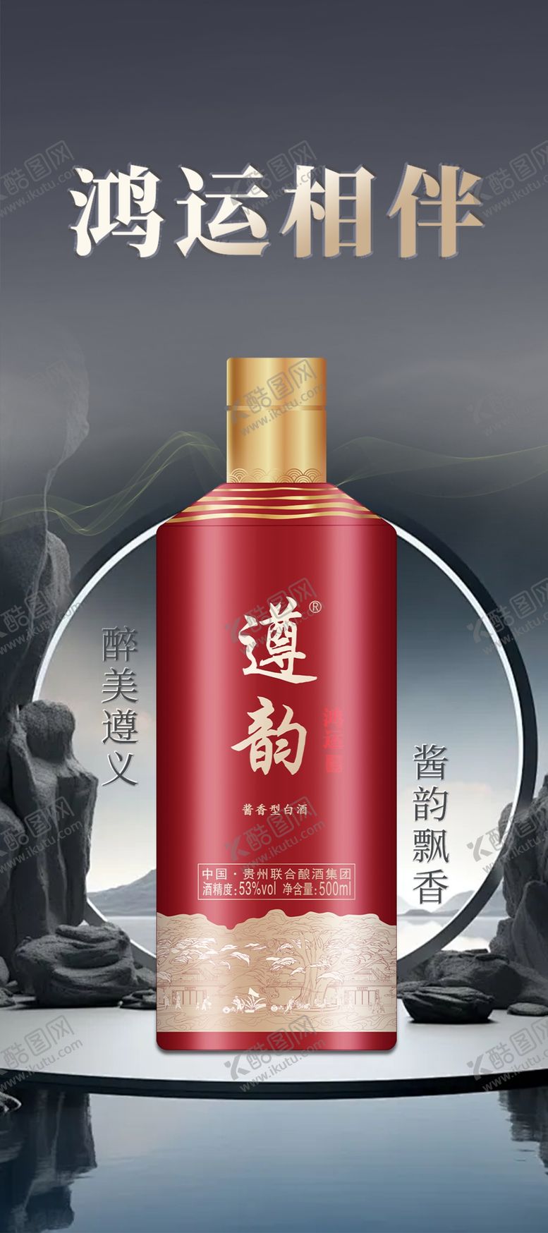 编号：94361802231936382956【酷图网】源文件下载-白酒海报高端的