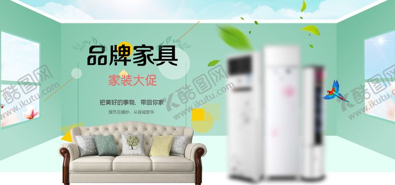 编号：98521410061253183549【酷图网】源文件下载-品牌家具