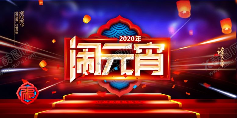 编号：19871910061618599748【酷图网】源文件下载-元宵佳节